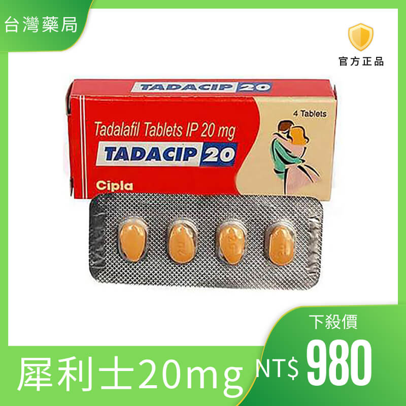 犀利士希愛力 20mg