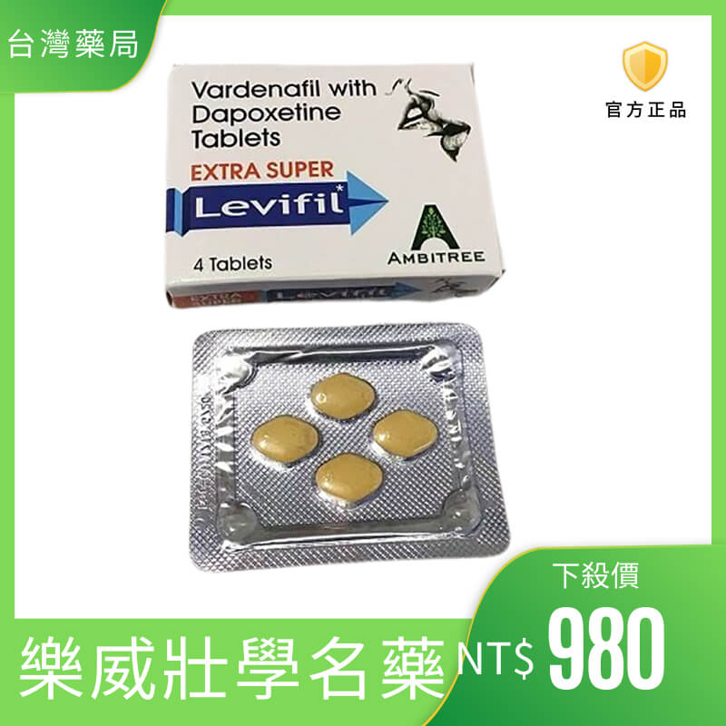 超級雙效樂威壯4粒/盒 EXTRA Super Vilitra 100mg 超級雙效艾力達 超級雙效樂威大 印度樂威壯 助勃起增硬壯陽藥